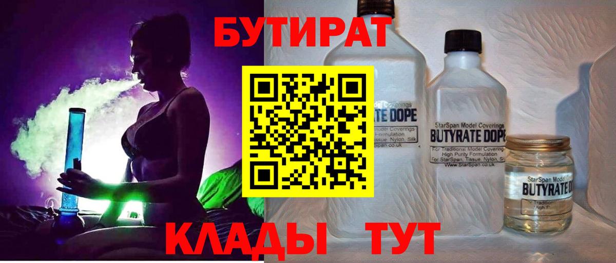 БУТИРАТ оксибутират  Вход с VPN  Михайловка 