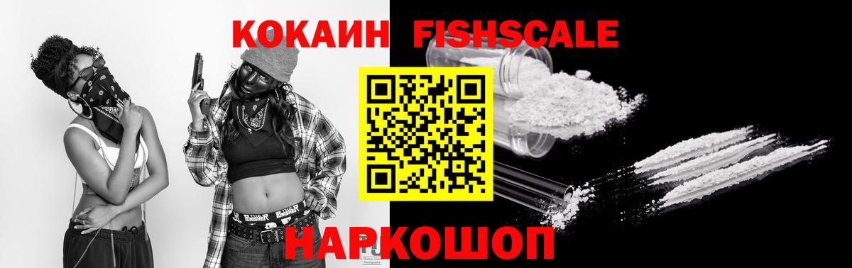 Cocaine FishScale  Кокаин Эквадор  Михайловка  COCAIN  Вход с VPN 