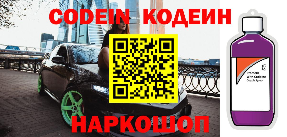 Кодеин напиток Lean (лин) Михайловка