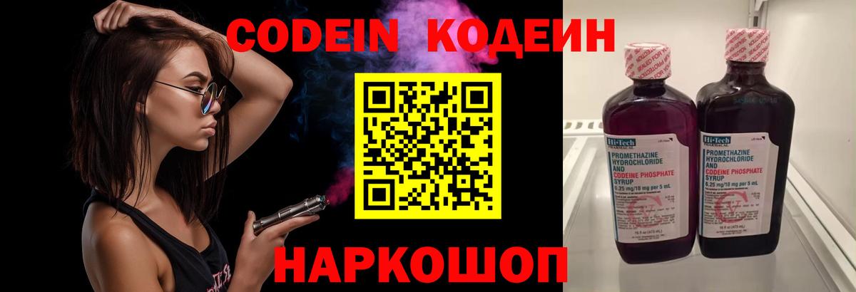 Михайловка  Codein напиток Lean (лин)  Кодеиновый сироп Lean напиток Lean (лин)  Вход с VPN 