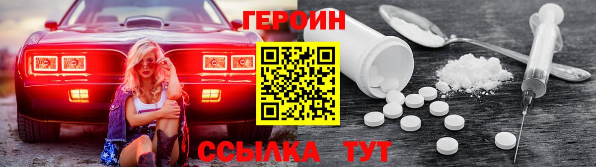 Михайловка  ГЕРОИН герыч  ГЕРОИН  Вход с VPN 