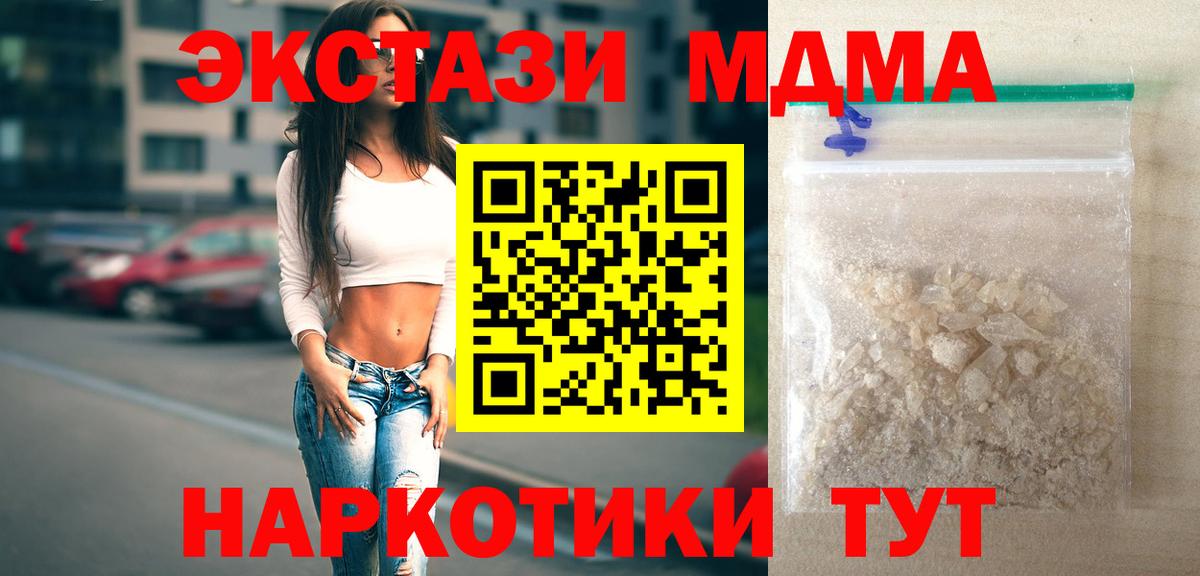 MDMA кристаллы  МДМА  MDMA Molly  Михайловка  Вход с VPN 