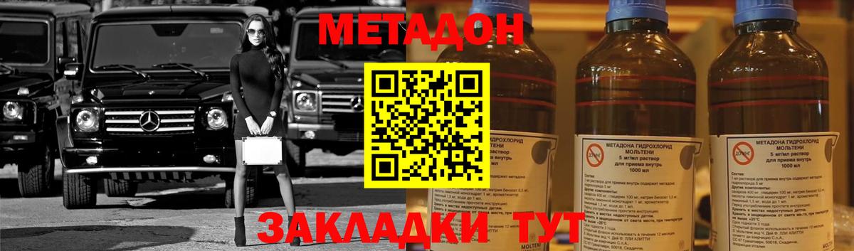 МЕТАДОН кристалл Михайловка