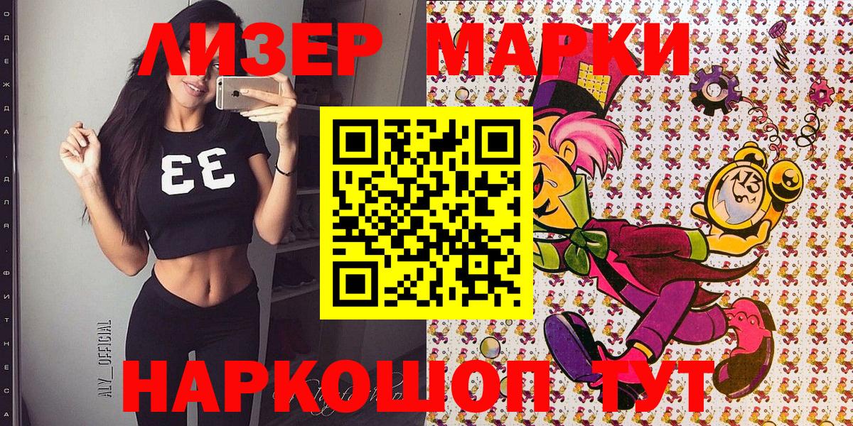 Наркотические марки 1,5мг Михайловка