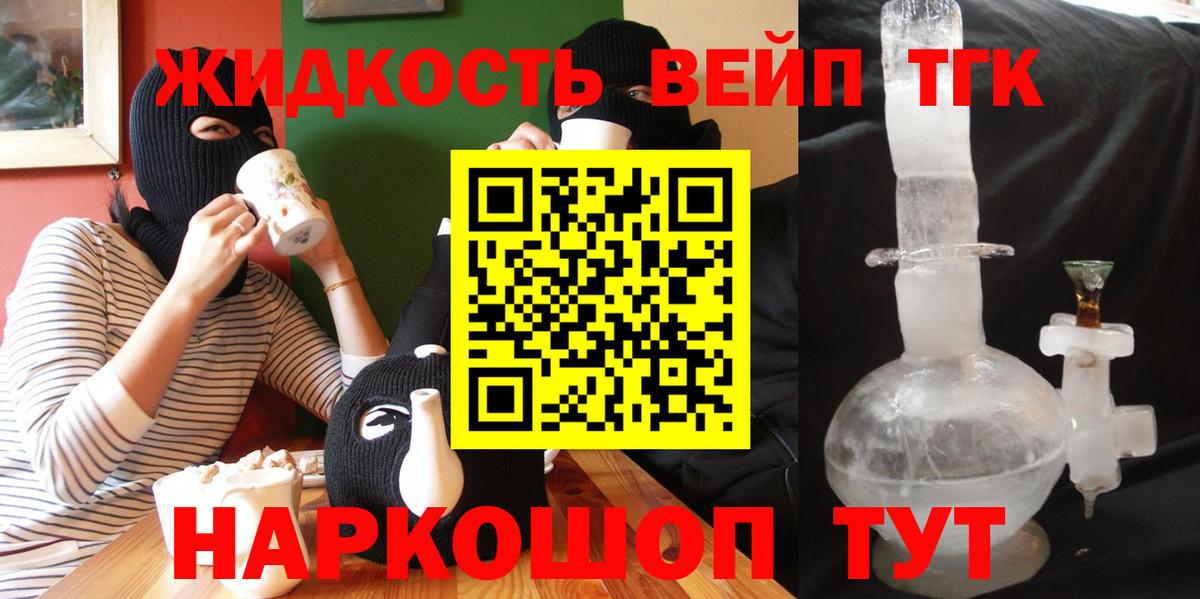 ТГК вейп с тгк  Вход с VPN  Михайловка  ТГК THC oil 
