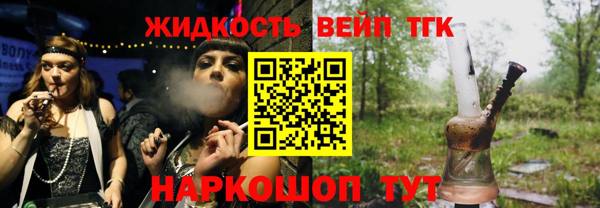 ТГК вейп Михайловка